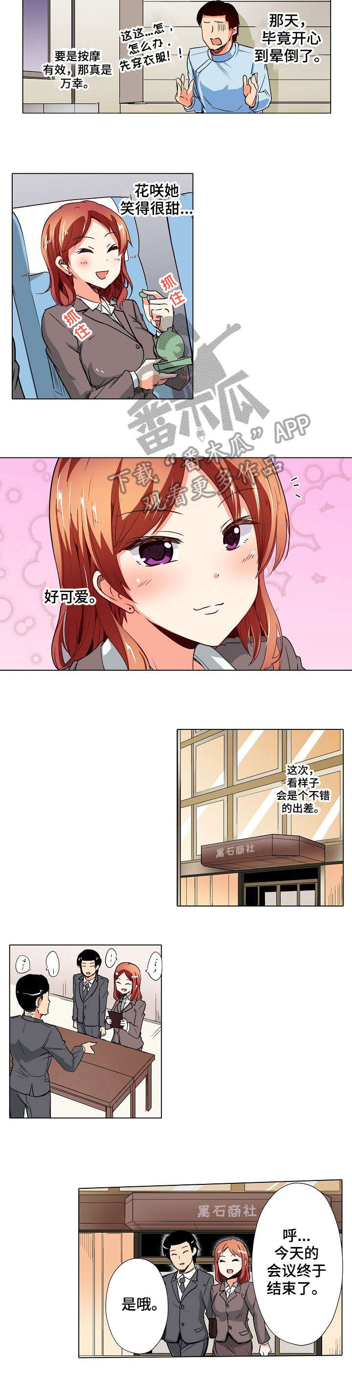 手法漫画,第11章：出差2图