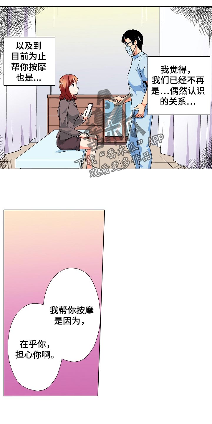 手法漫画,第36章：表白4图