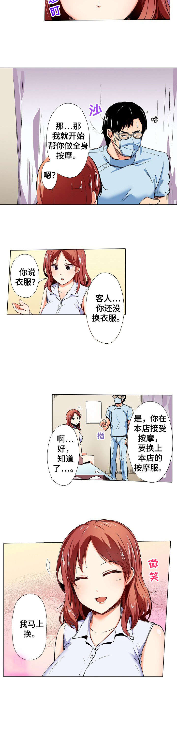 手法漫画,第1章：按摩5图