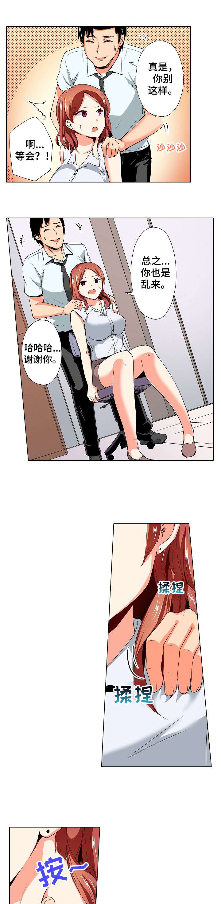 手法漫画,第4章：没事4图