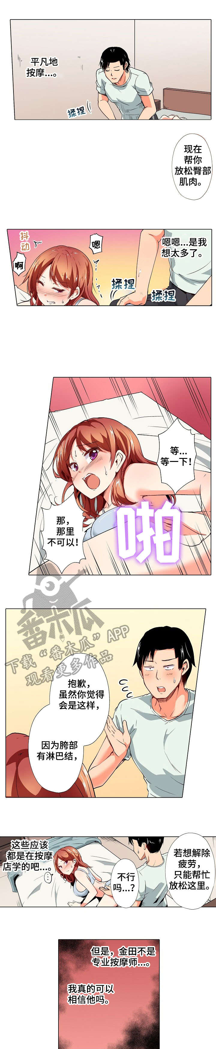 手法漫画,第14章：睡着2图