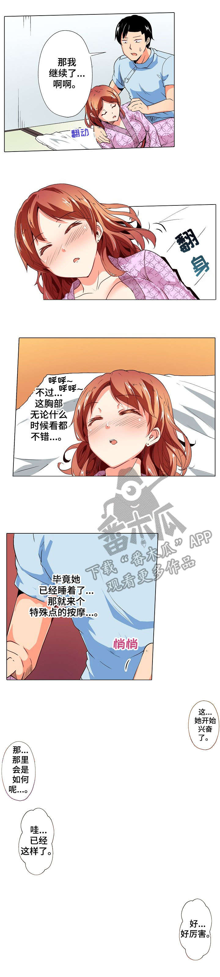 手法漫画,第16章：穿帮1图