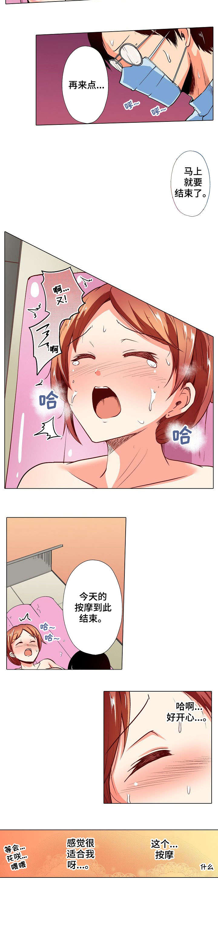 手法漫画,第11章：出差5图