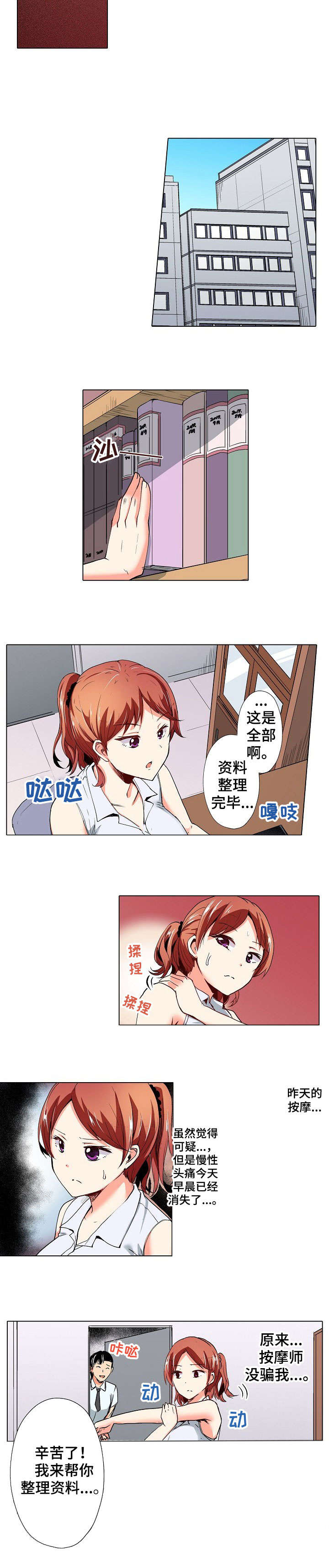 手法漫画,第3章：辛苦了1图