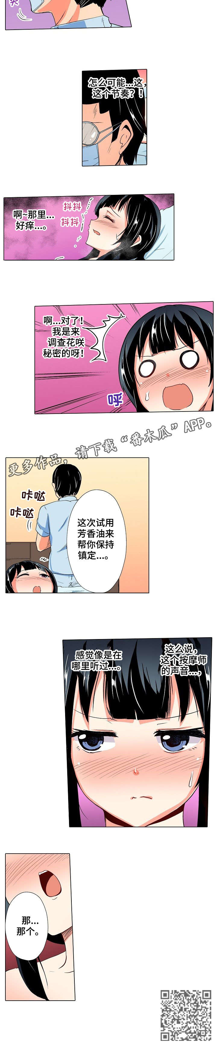 手法漫画,第21章：当然3图