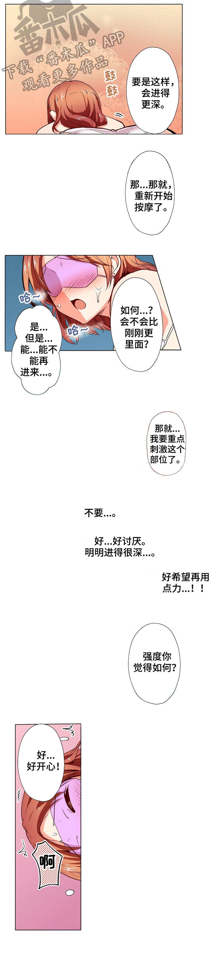 手法漫画,第8章：加班1图