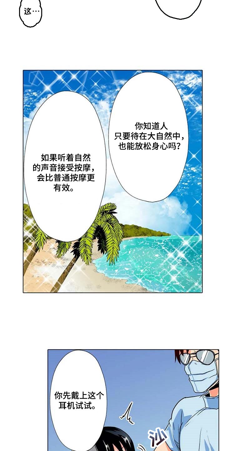 手法漫画,第26章：海浪的声音5图