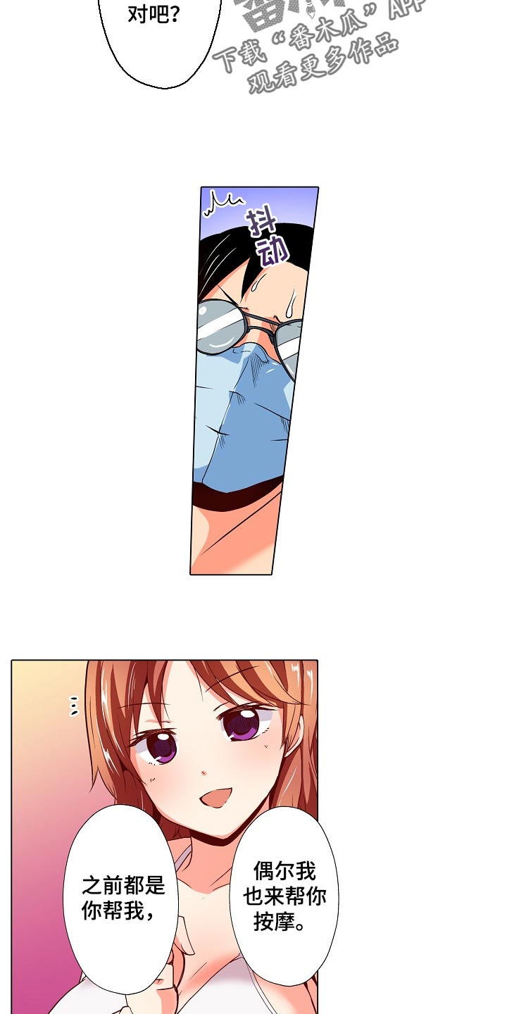 手法漫画,第35章：只是按摩师4图
