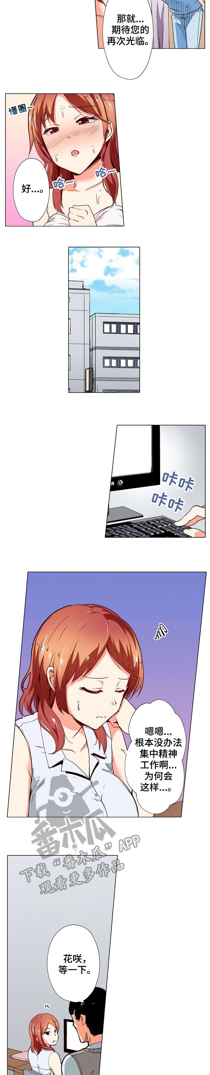手法漫画,第8章：加班3图