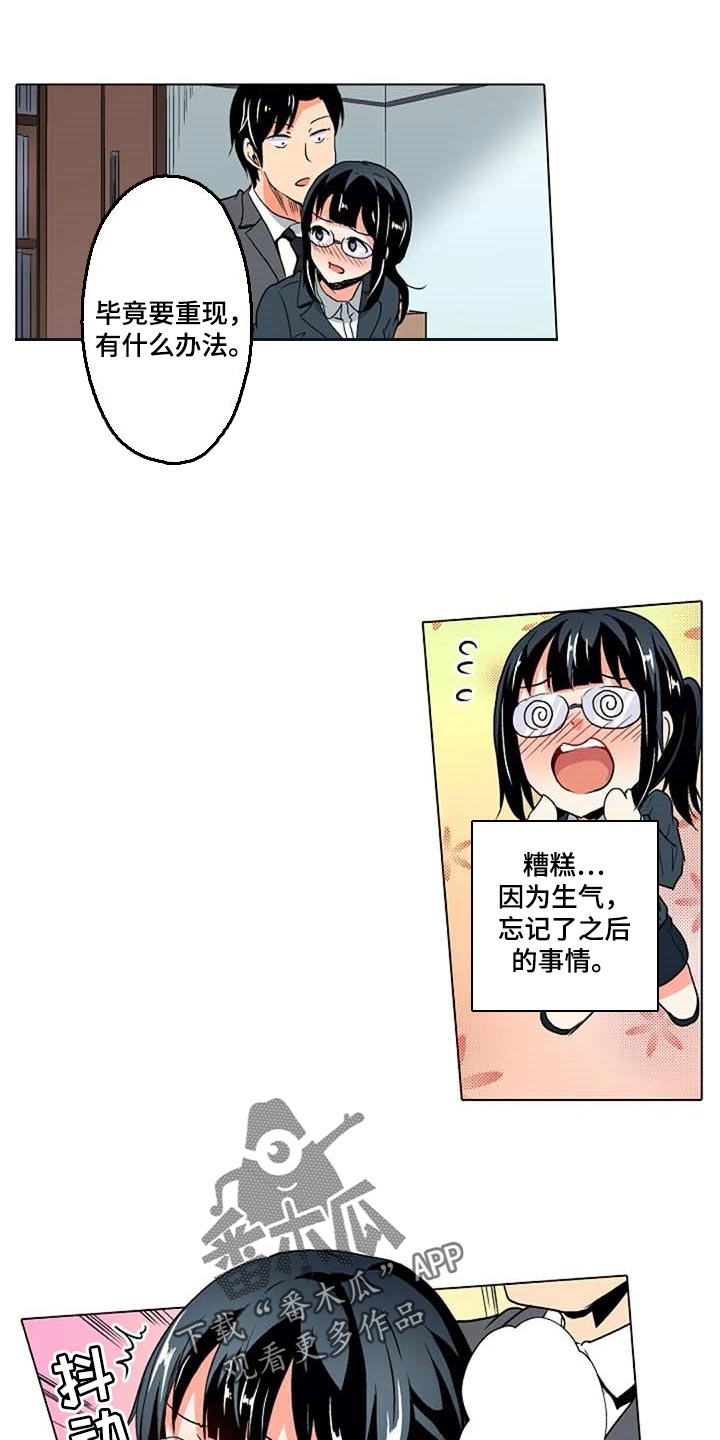 手法漫画,第25章：重现4图