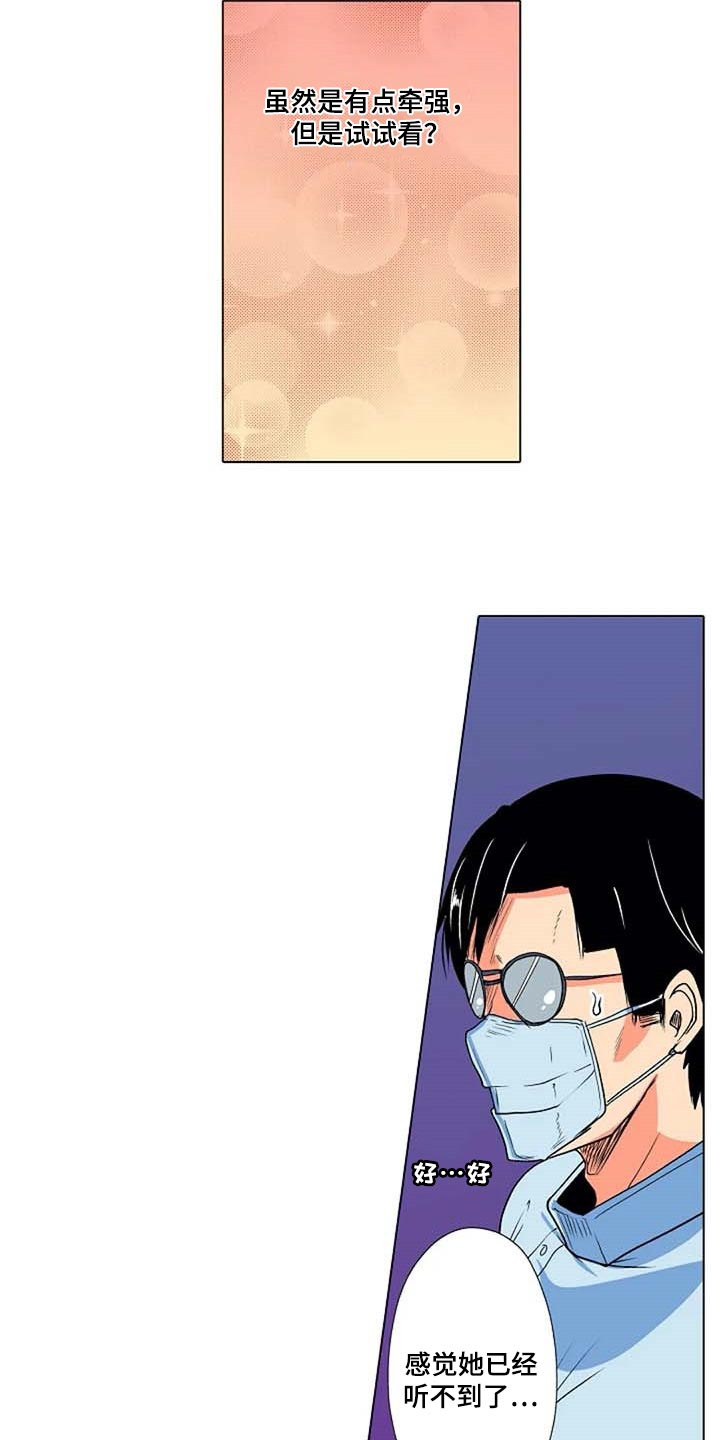 手法漫画,第26章：海浪的声音4图
