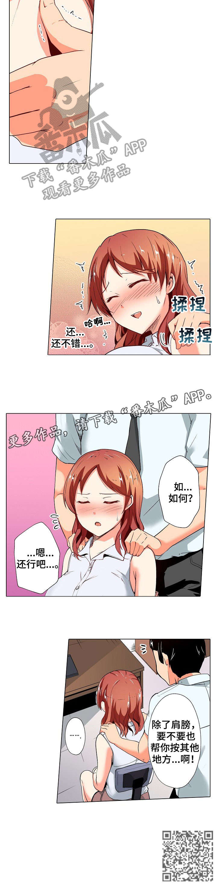 手法漫画,第4章：没事5图