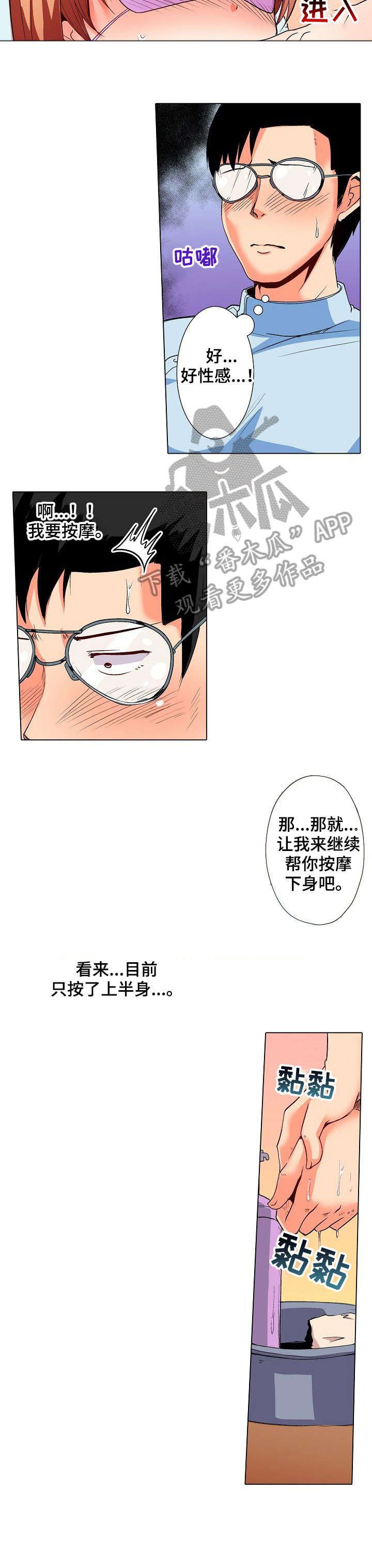 手法漫画,第7章：眼罩1图