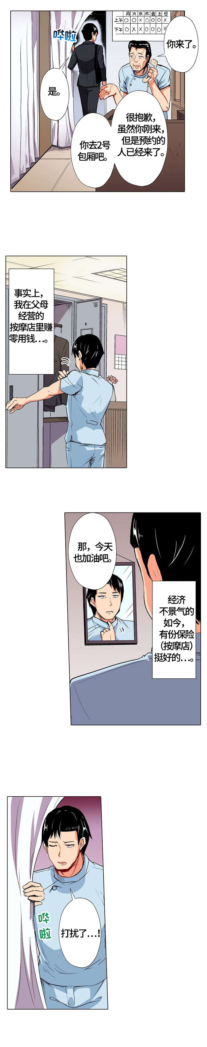 手法漫画,第1章：按摩2图