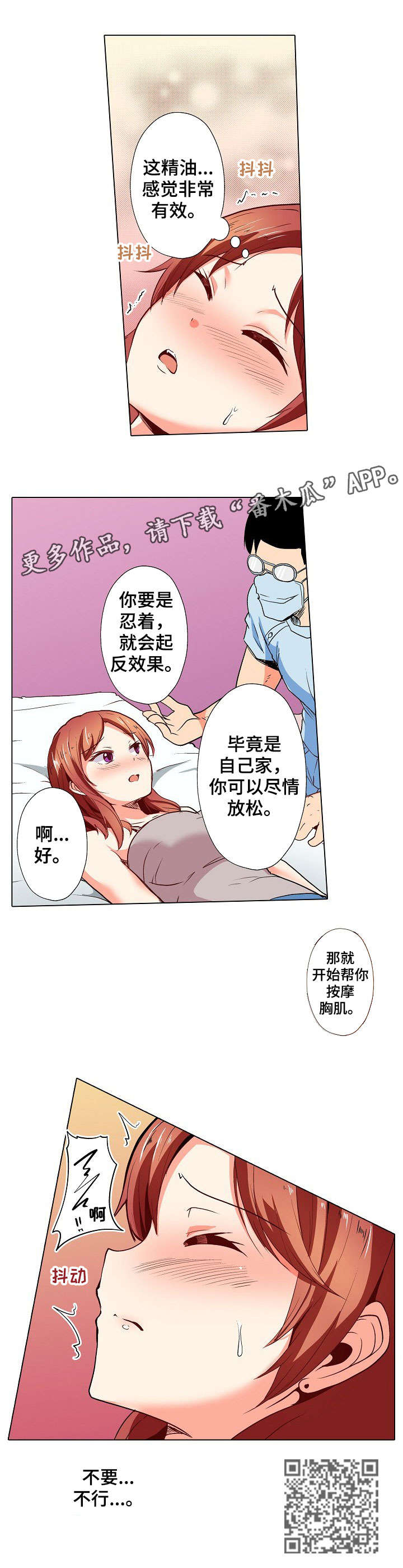 手法漫画,第9章：精油4图