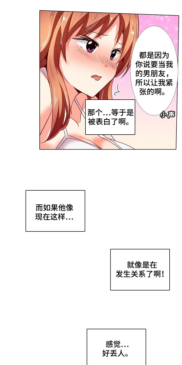 手法漫画,第37章：闪了腰2图