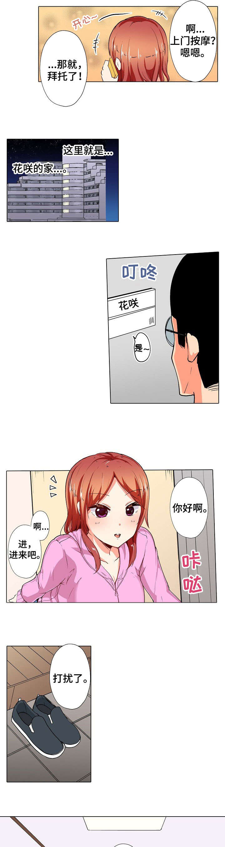手法漫画,第9章：精油2图