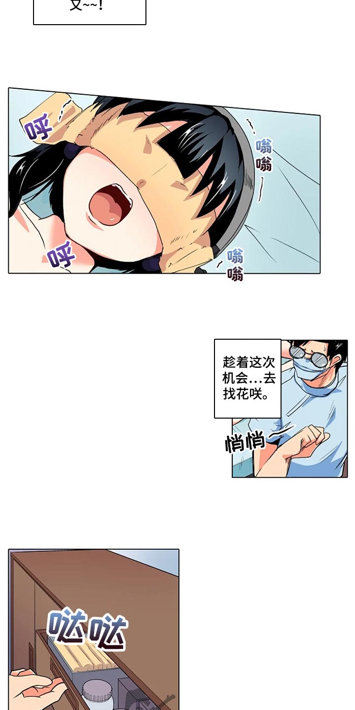 手法漫画,第28章：被发现了3图
