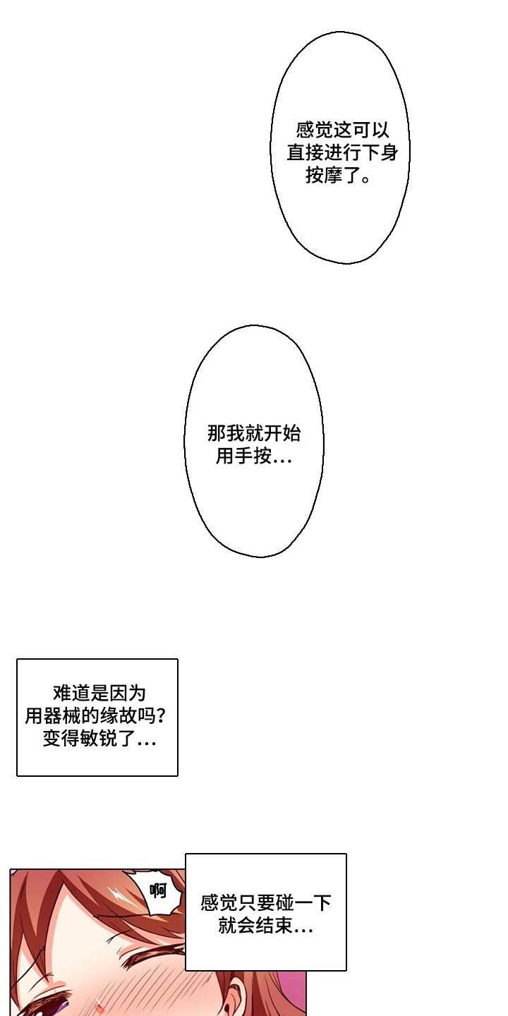 手法漫画,第28章：被发现了2图