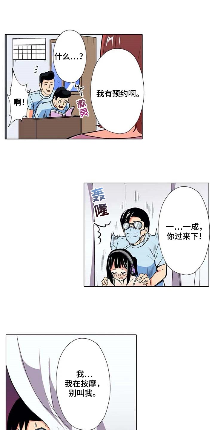 手法漫画,第26章：海浪的声音1图
