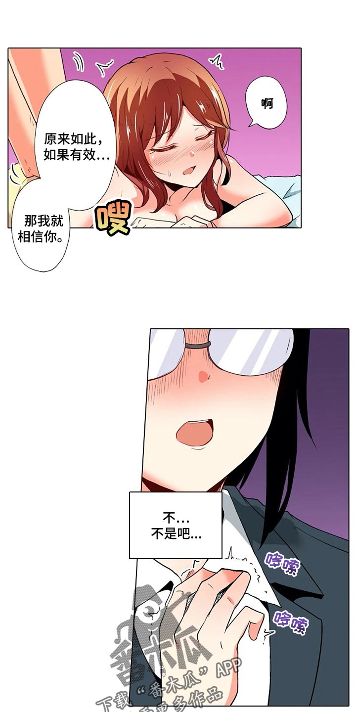 手法漫画,第32章：男朋友3图
