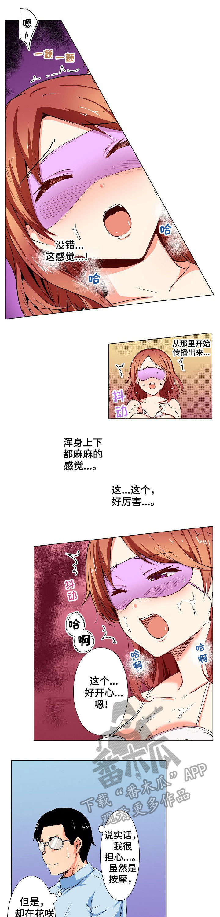 手法漫画,第8章：加班1图