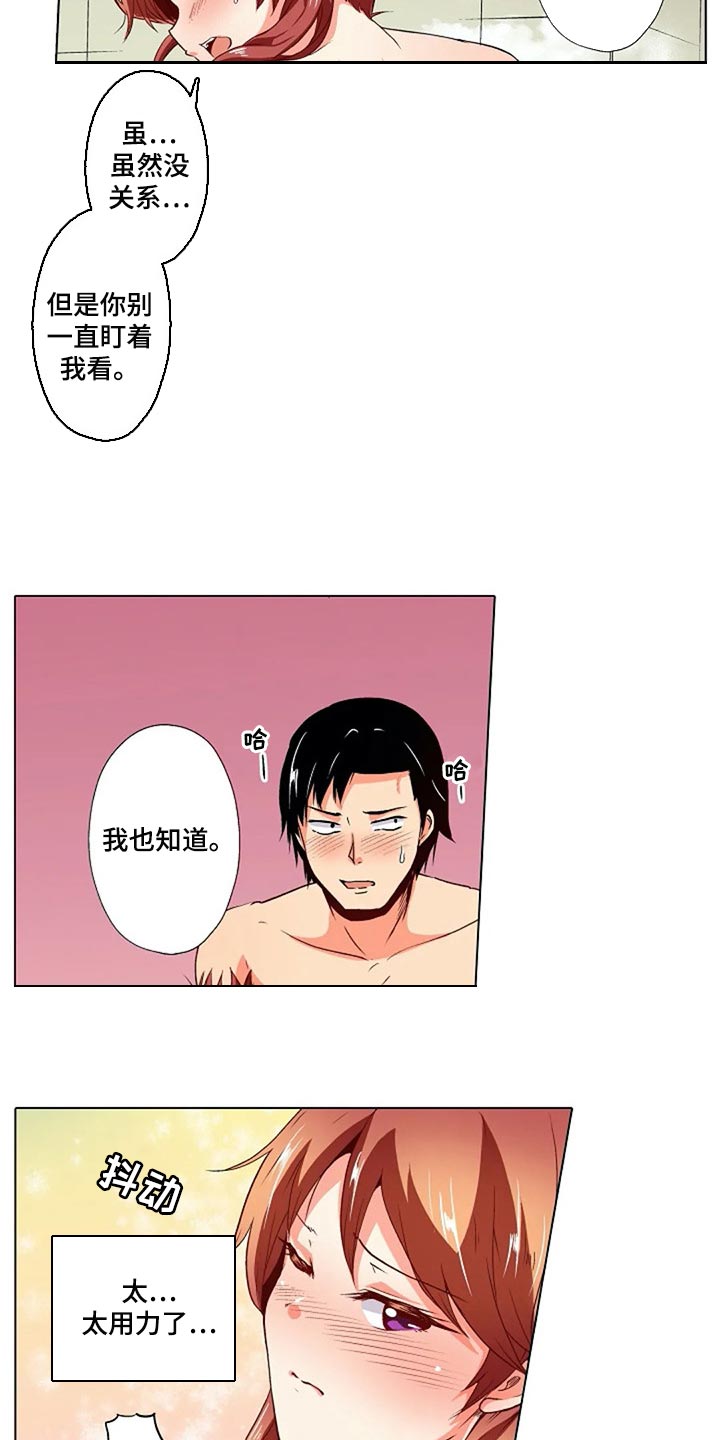 手法漫画,第31章：扭到腰了4图