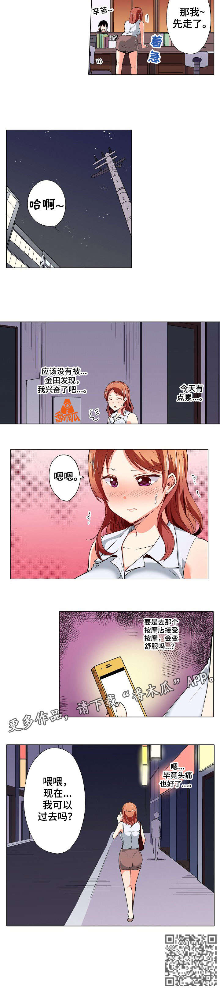 手法漫画,第6章：怀疑2图
