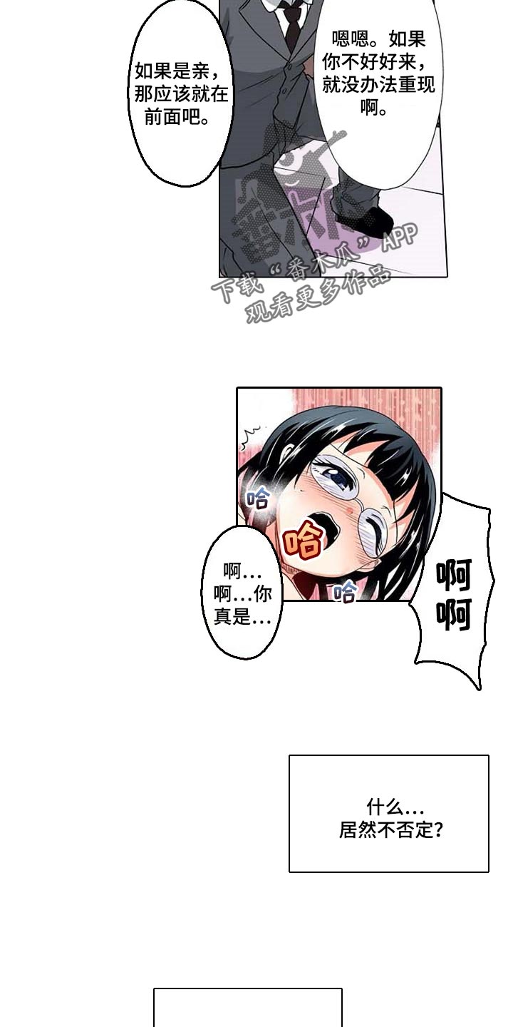 手法漫画,第25章：重现5图
