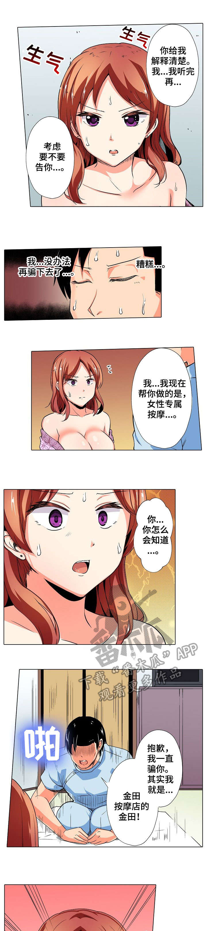 手法漫画,第16章：穿帮3图