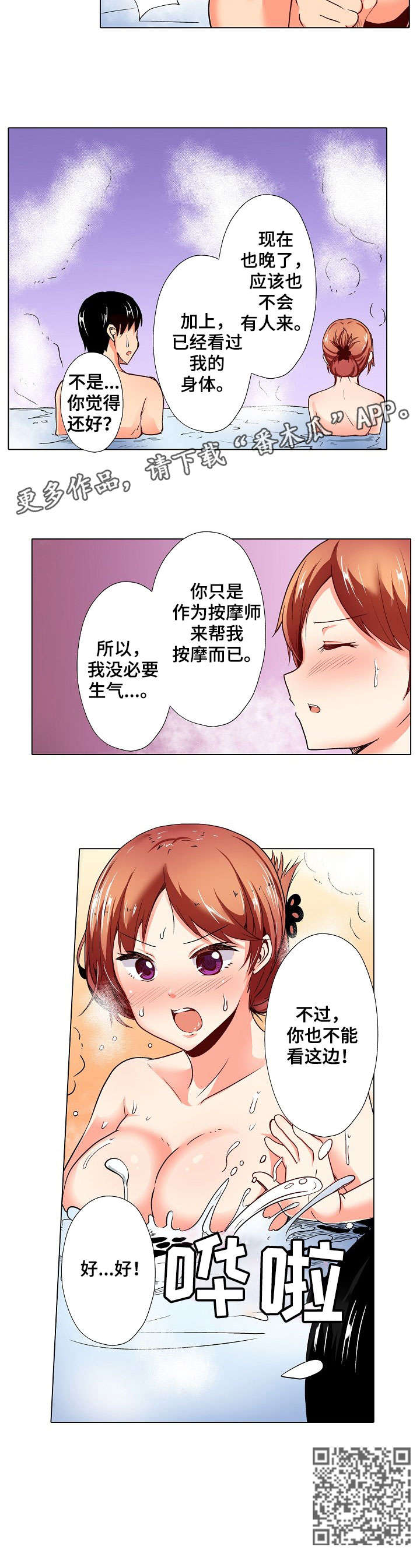 手法漫画,第16章：穿帮4图