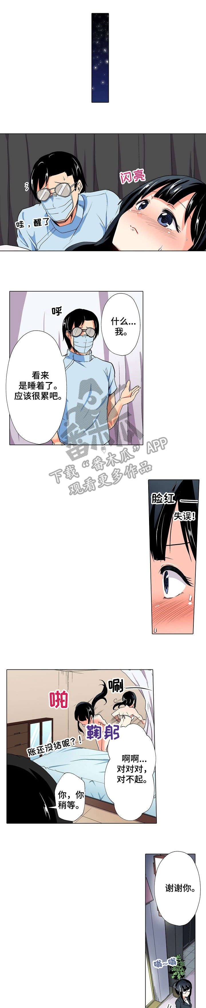 手法漫画,第22章：等会4图