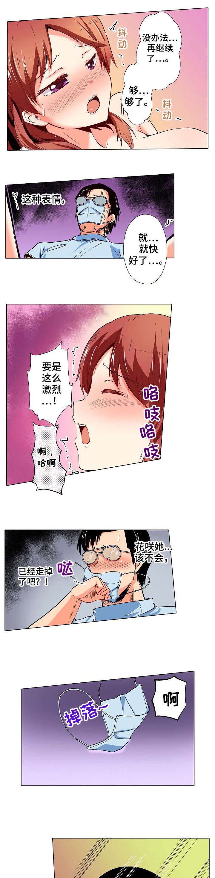 手法漫画,第3章：辛苦了3图