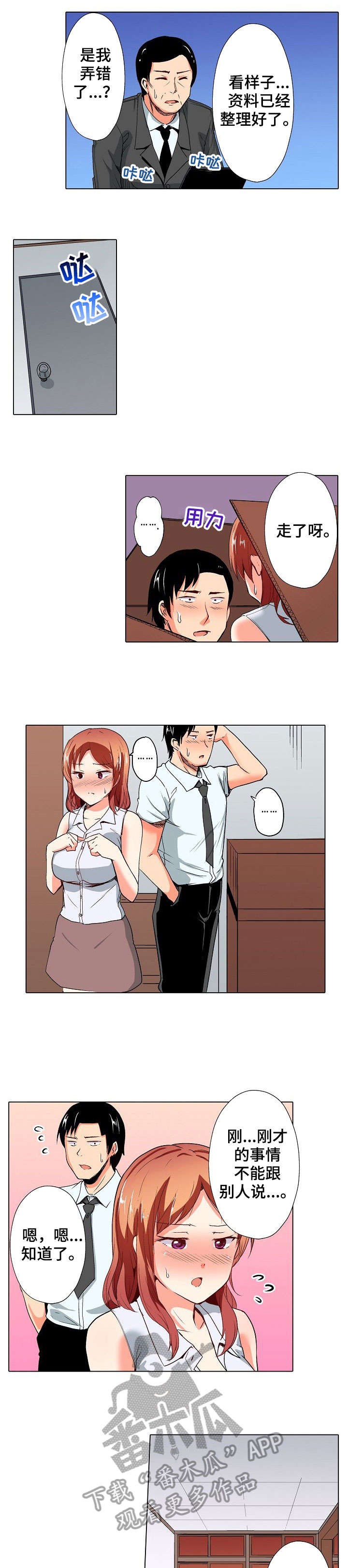 手法漫画,第6章：怀疑1图