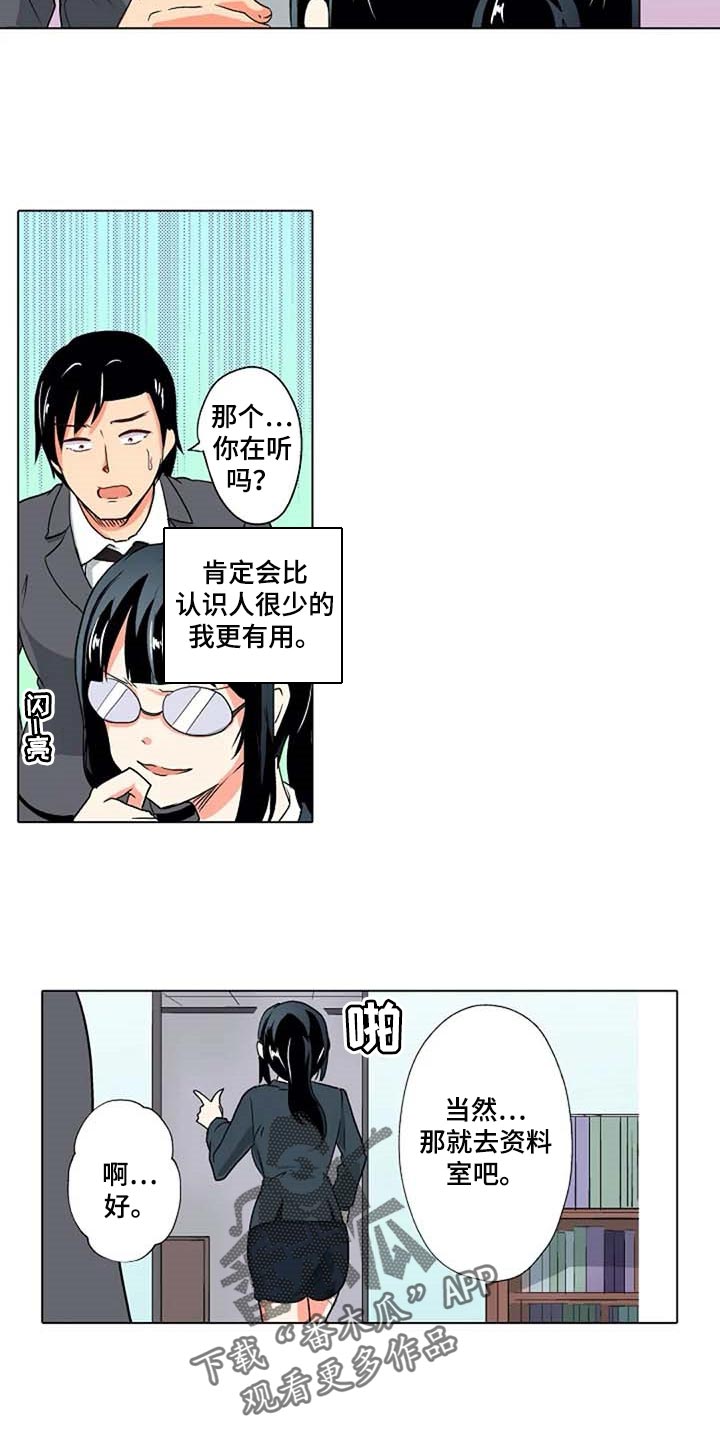 手法漫画,第24章：鼓起勇气2图