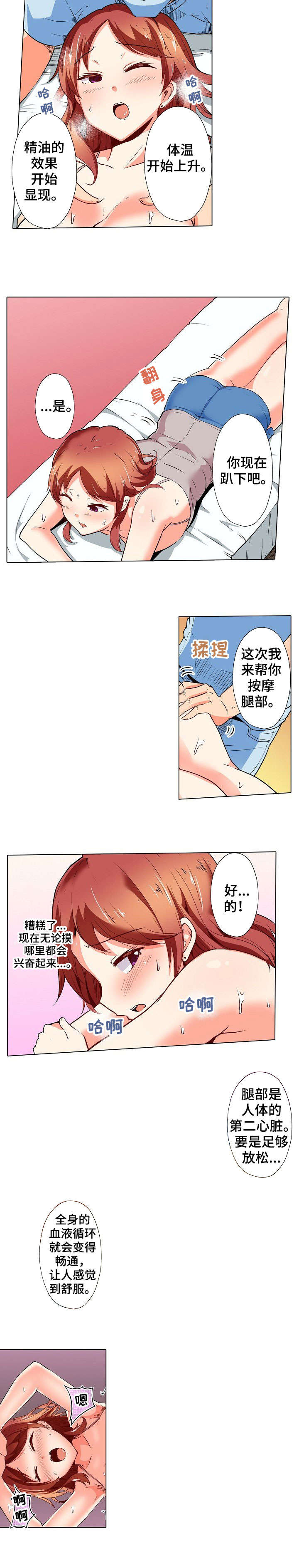手法漫画,第10章：血液循环2图