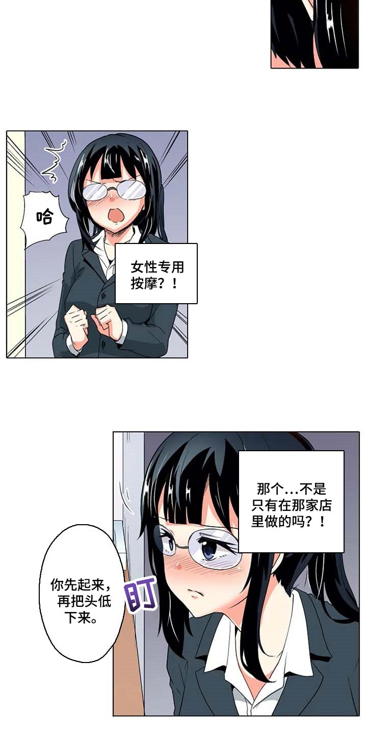 手法漫画,第33章：女性专用按摩4图