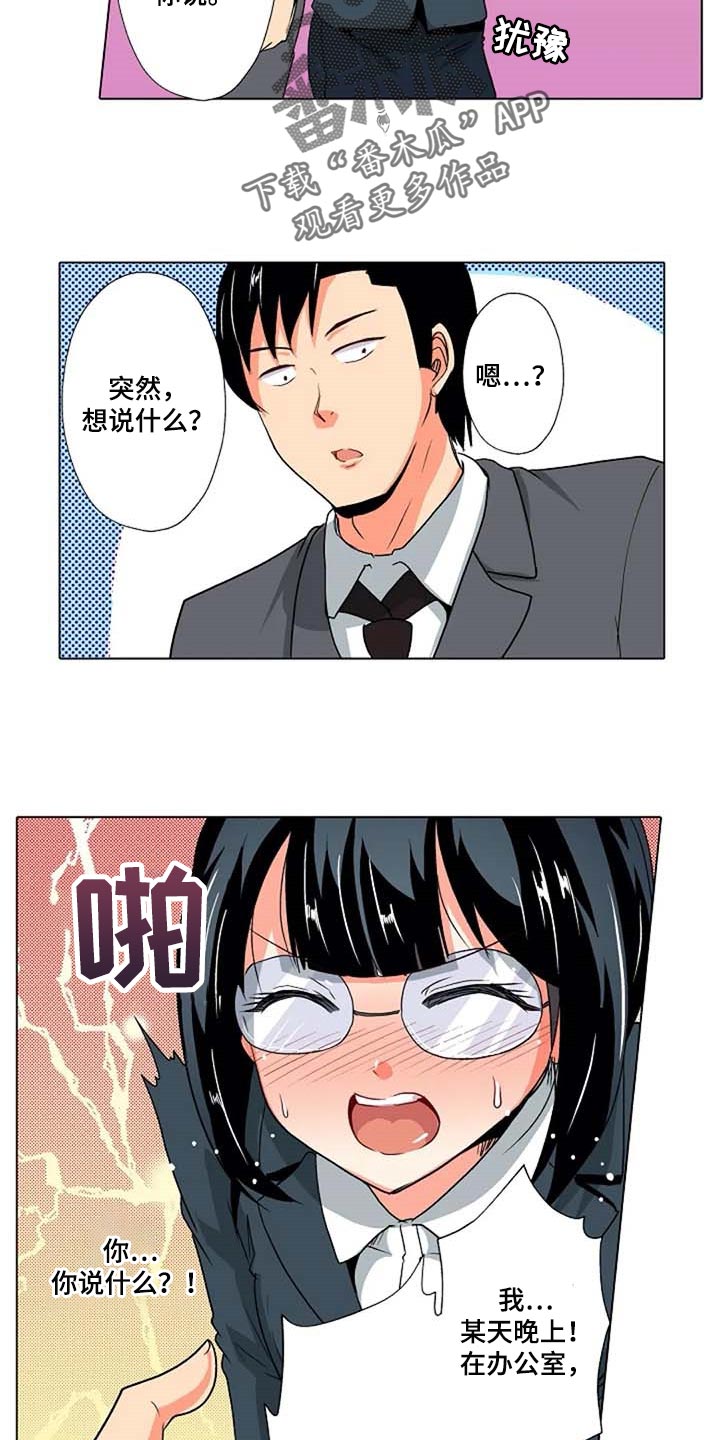 手法漫画,第24章：鼓起勇气4图