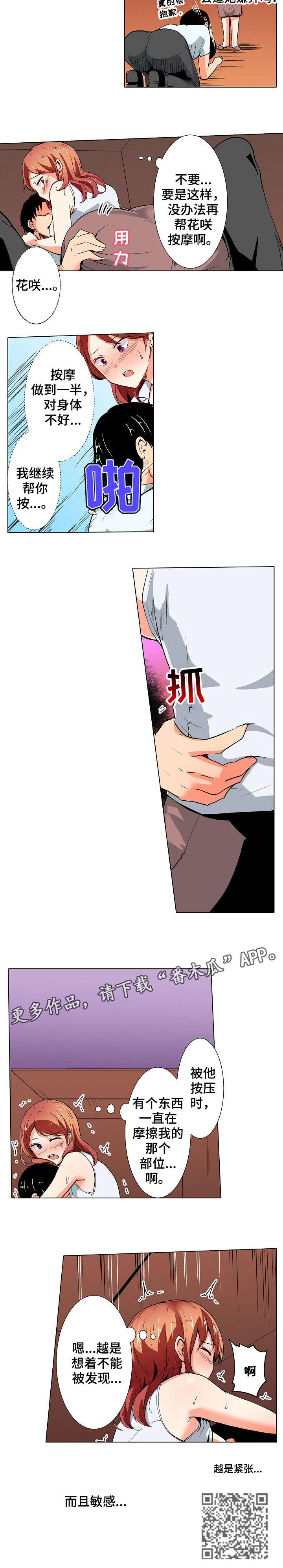 手法漫画,第5章：舒服1图