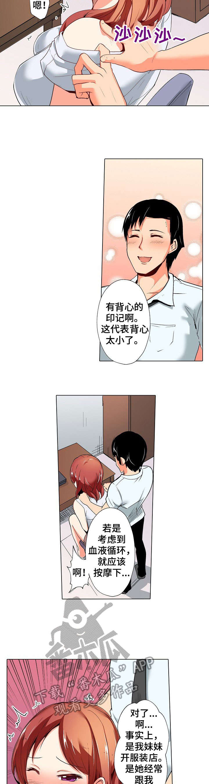 手法漫画,第4章：没事2图