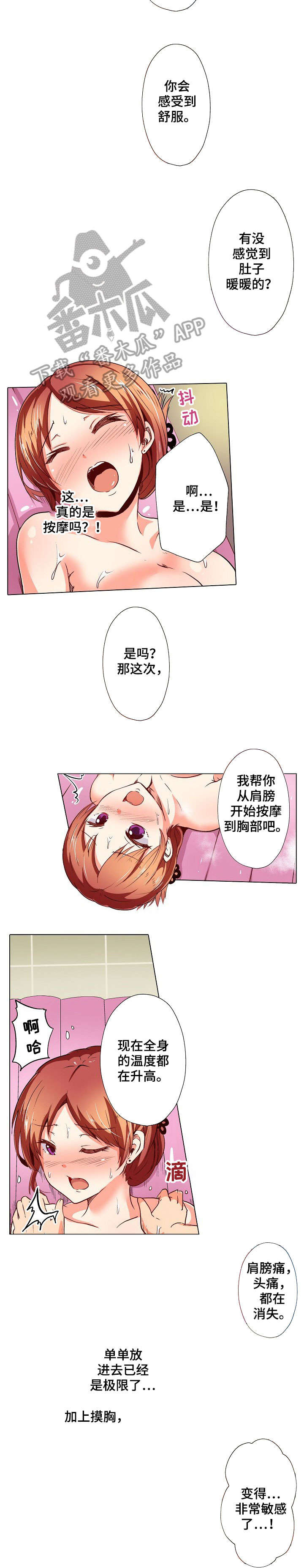 手法漫画,第11章：出差2图