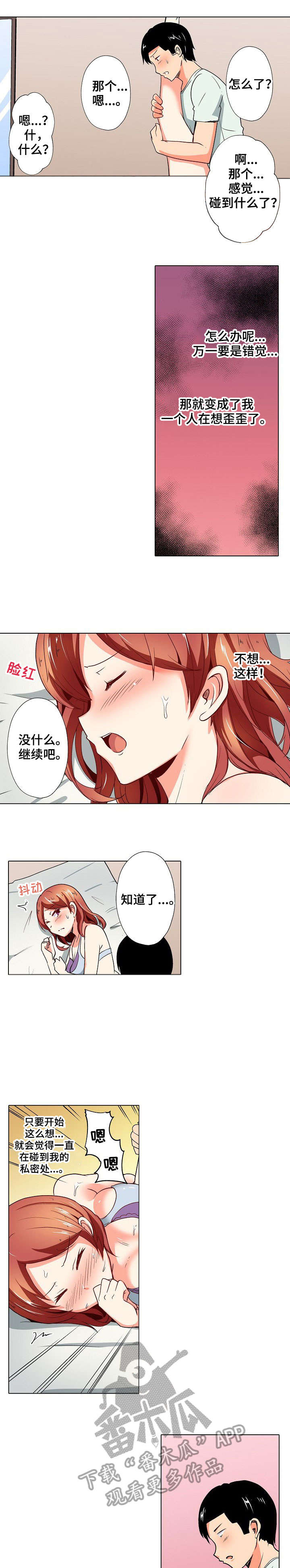 手法漫画,第13章：放松5图