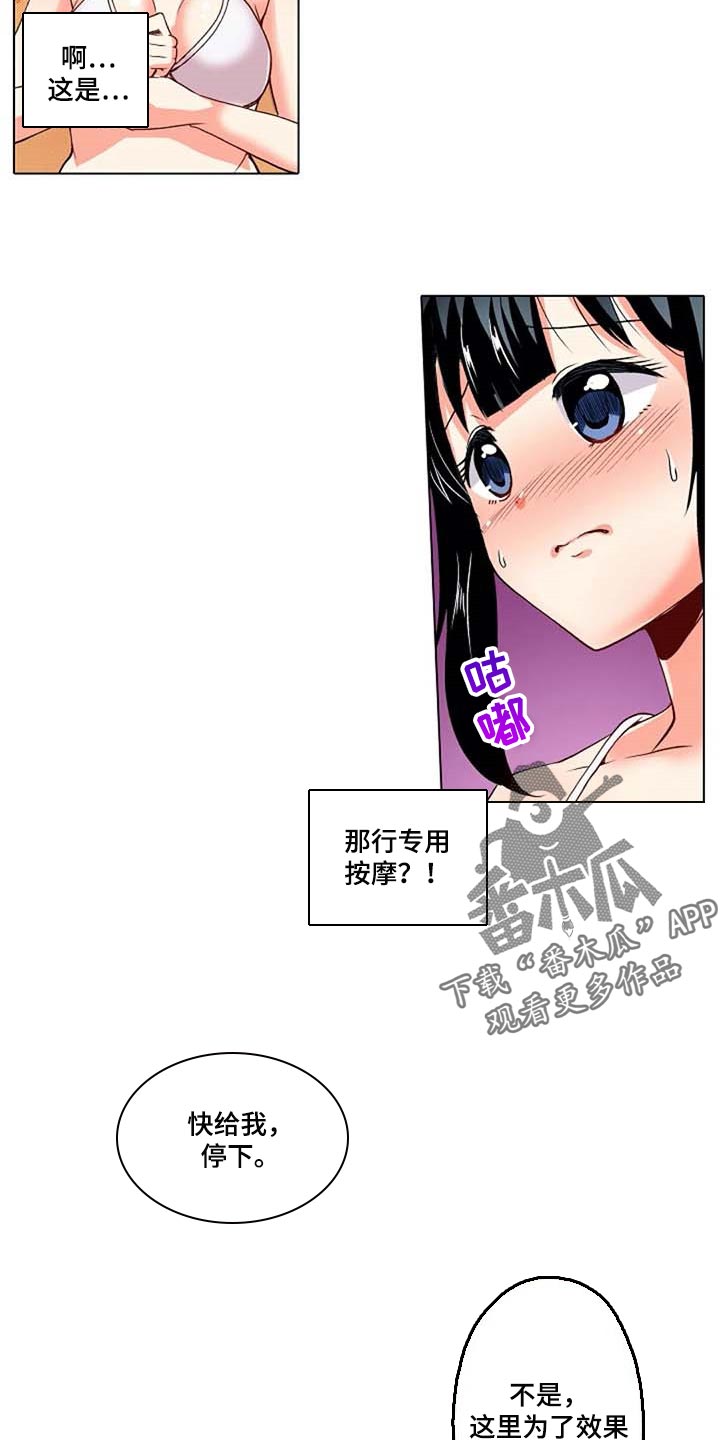 手法漫画,第29章：我也想3图