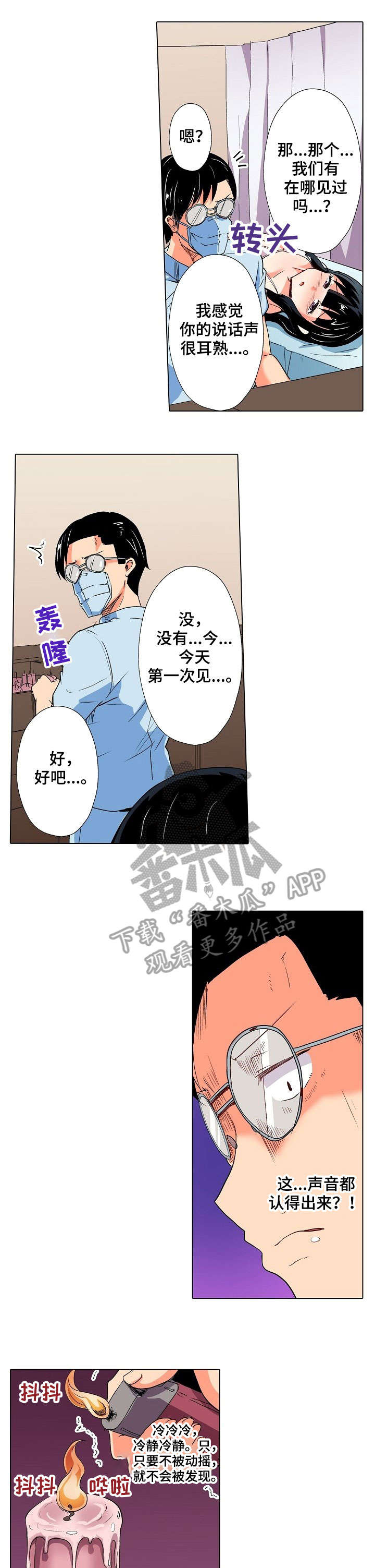 手法漫画,第21章：当然4图