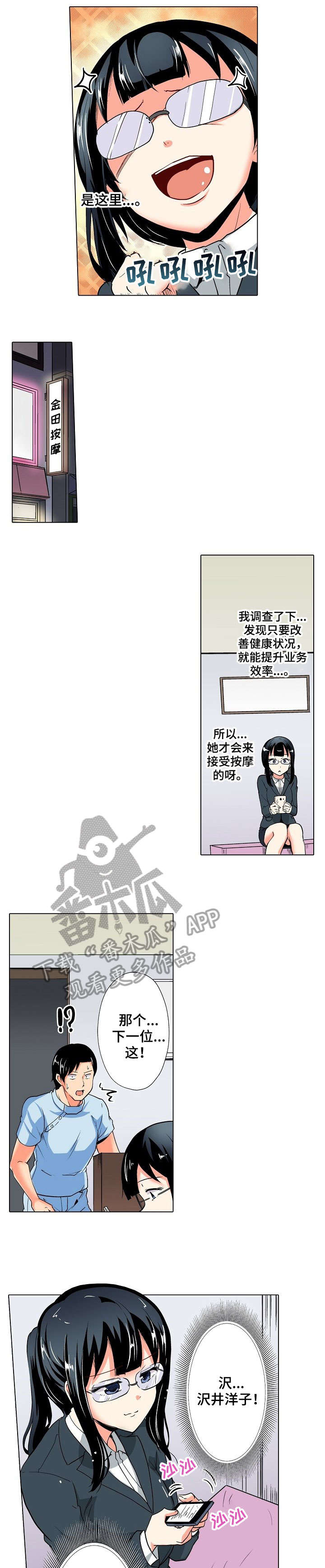 手法漫画,第19章：调查2图