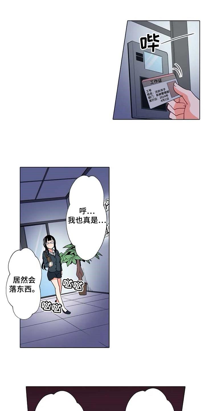 手法漫画,第23章：八卦2图