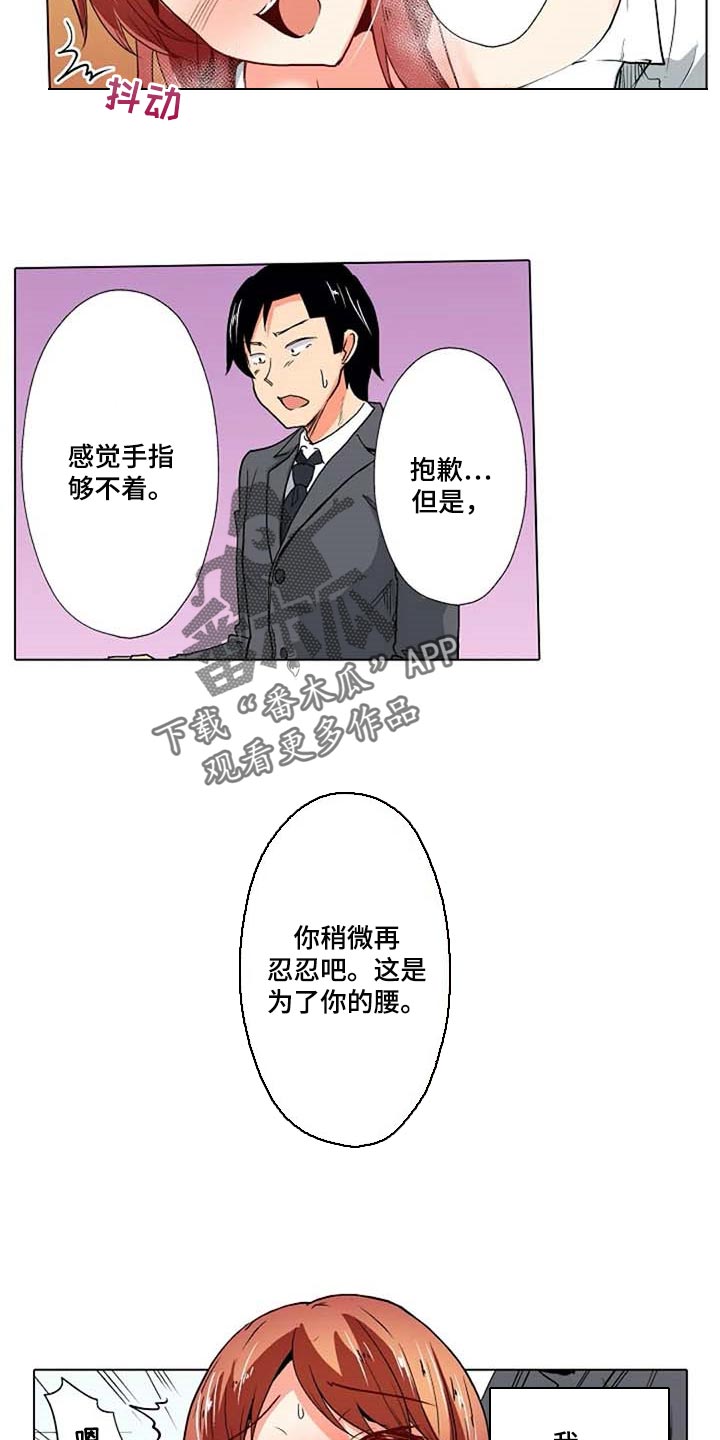 手法漫画,第24章：鼓起勇气3图