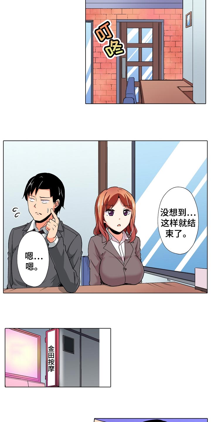 手法漫画,第35章：只是按摩师2图