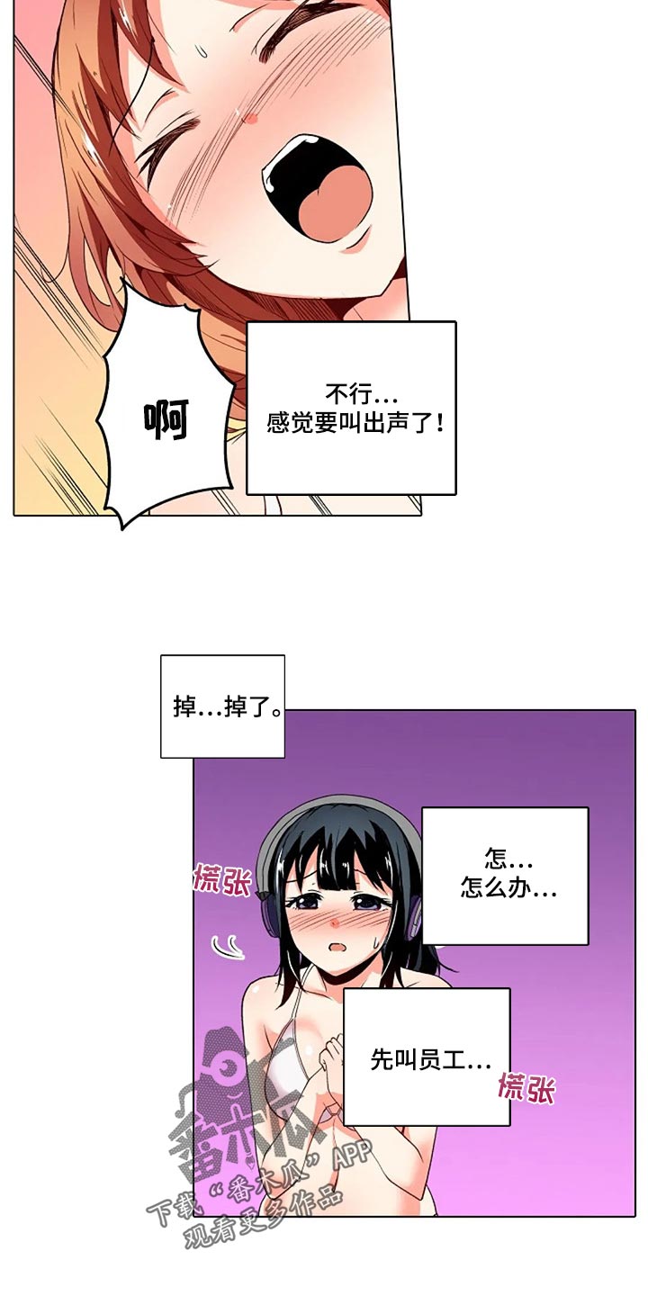 手法漫画,第28章：被发现了2图