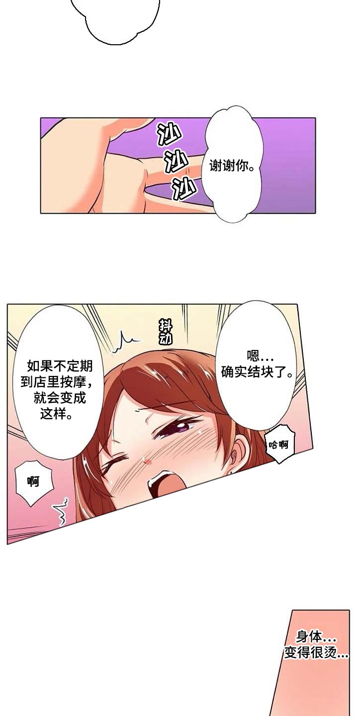 手法漫画,第23章：八卦5图